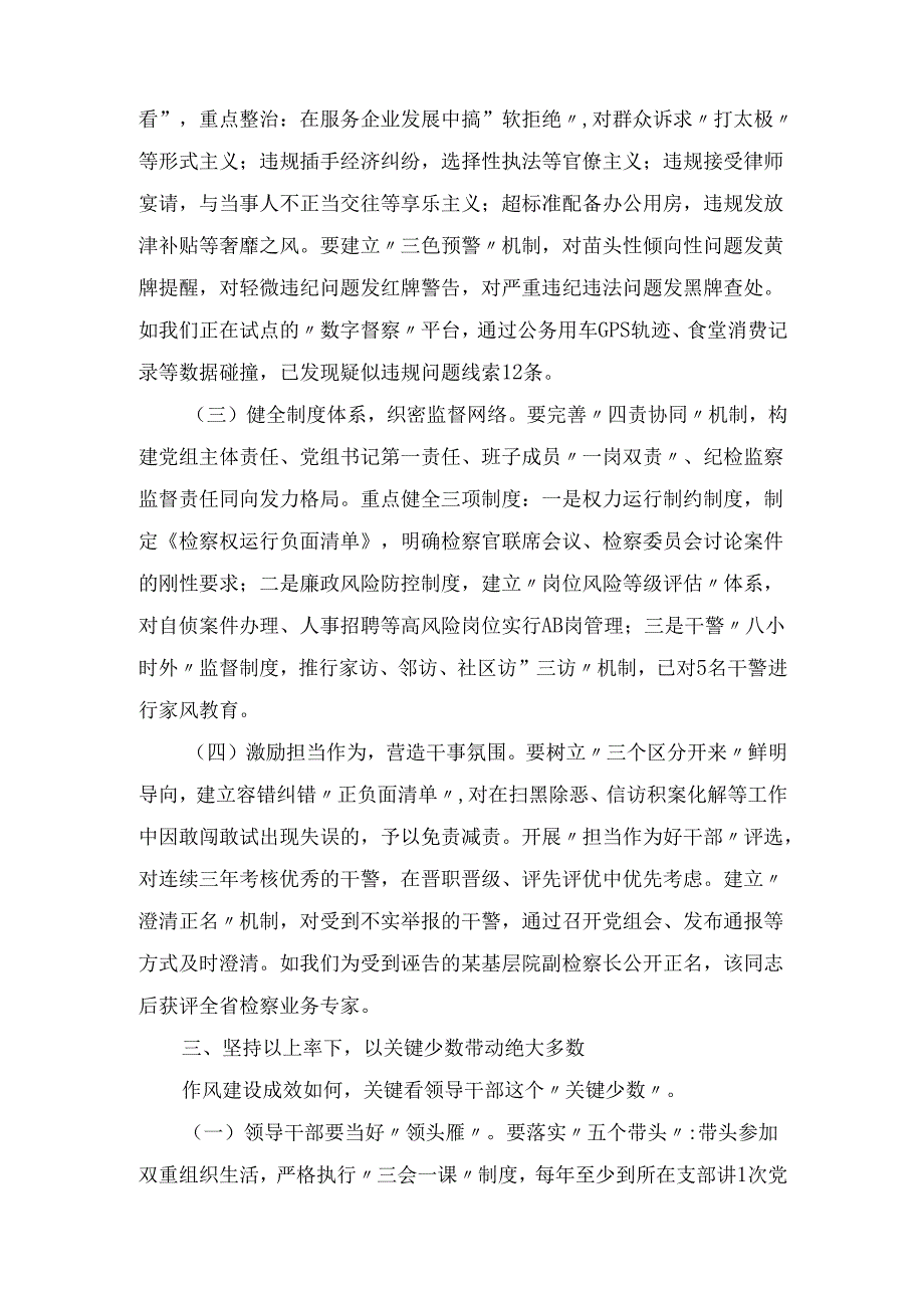 2025年市检察院党组书记在纪律作风建设工作推进会议上的讲话.docx_第3页