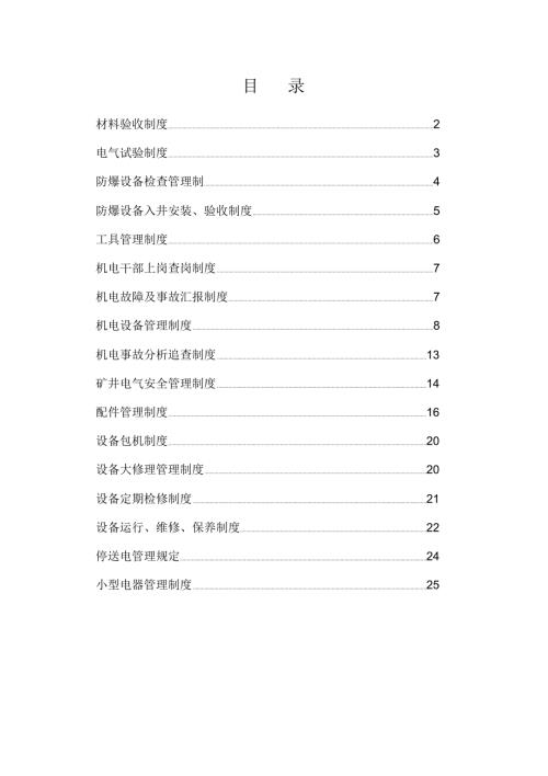 材料验收制度.doc