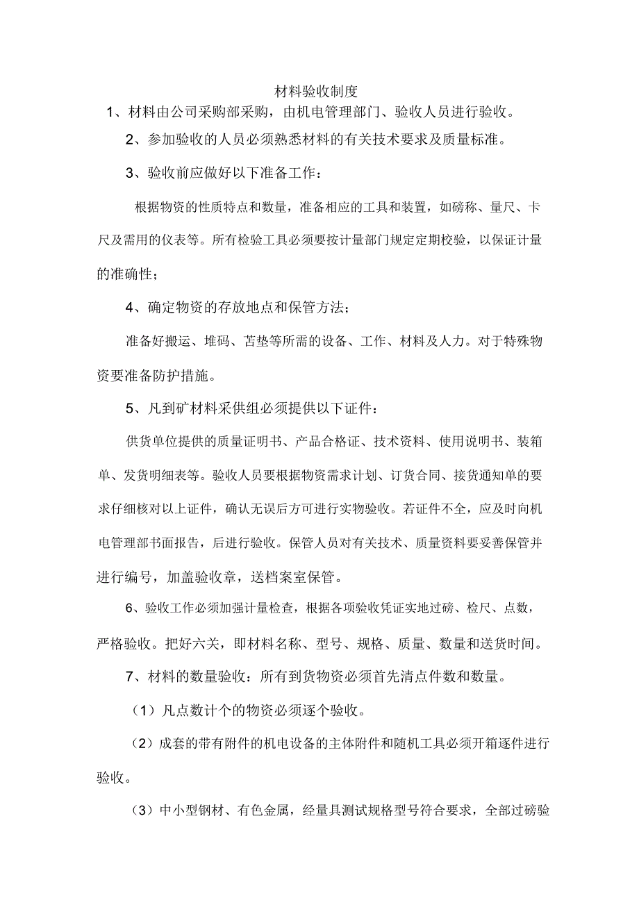 材料验收制度.doc_第2页