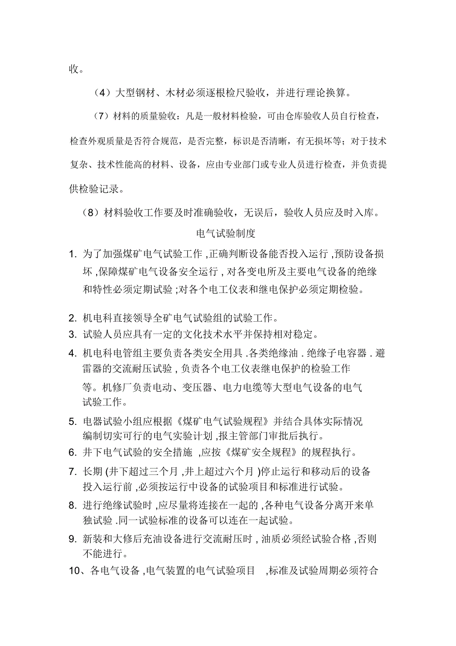 材料验收制度.doc_第3页