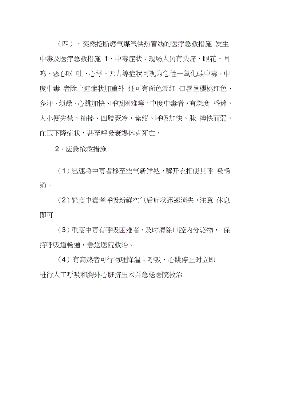 施工中突然挖断燃气煤气供热管线应急措施完整版.doc_第3页