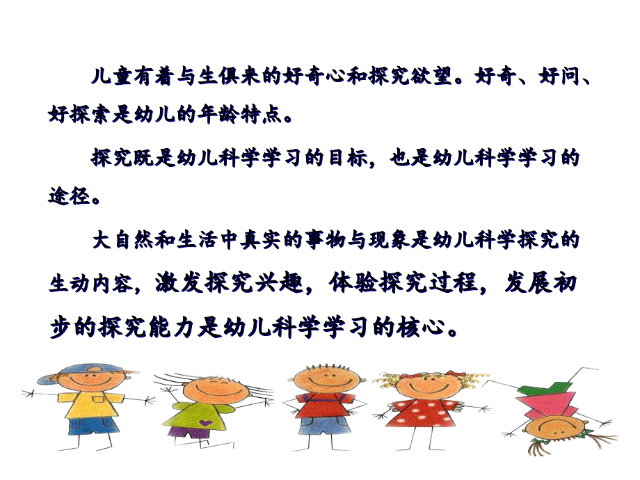 指南科学领域的理解.ppt_第2页