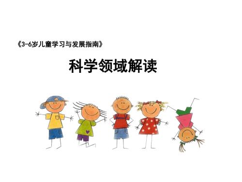 指南科学领域的理解.ppt