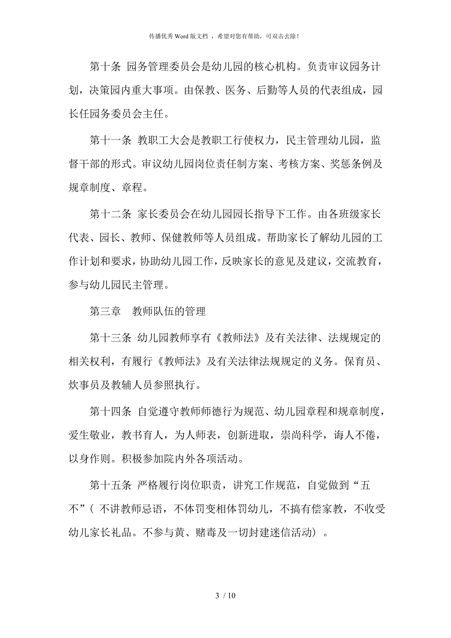 民办幼儿园办园章程.doc_第3页