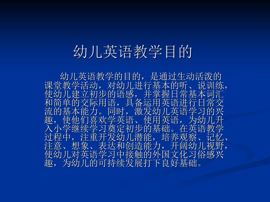 幼儿英语教学活动过程设计.ppt_第2页