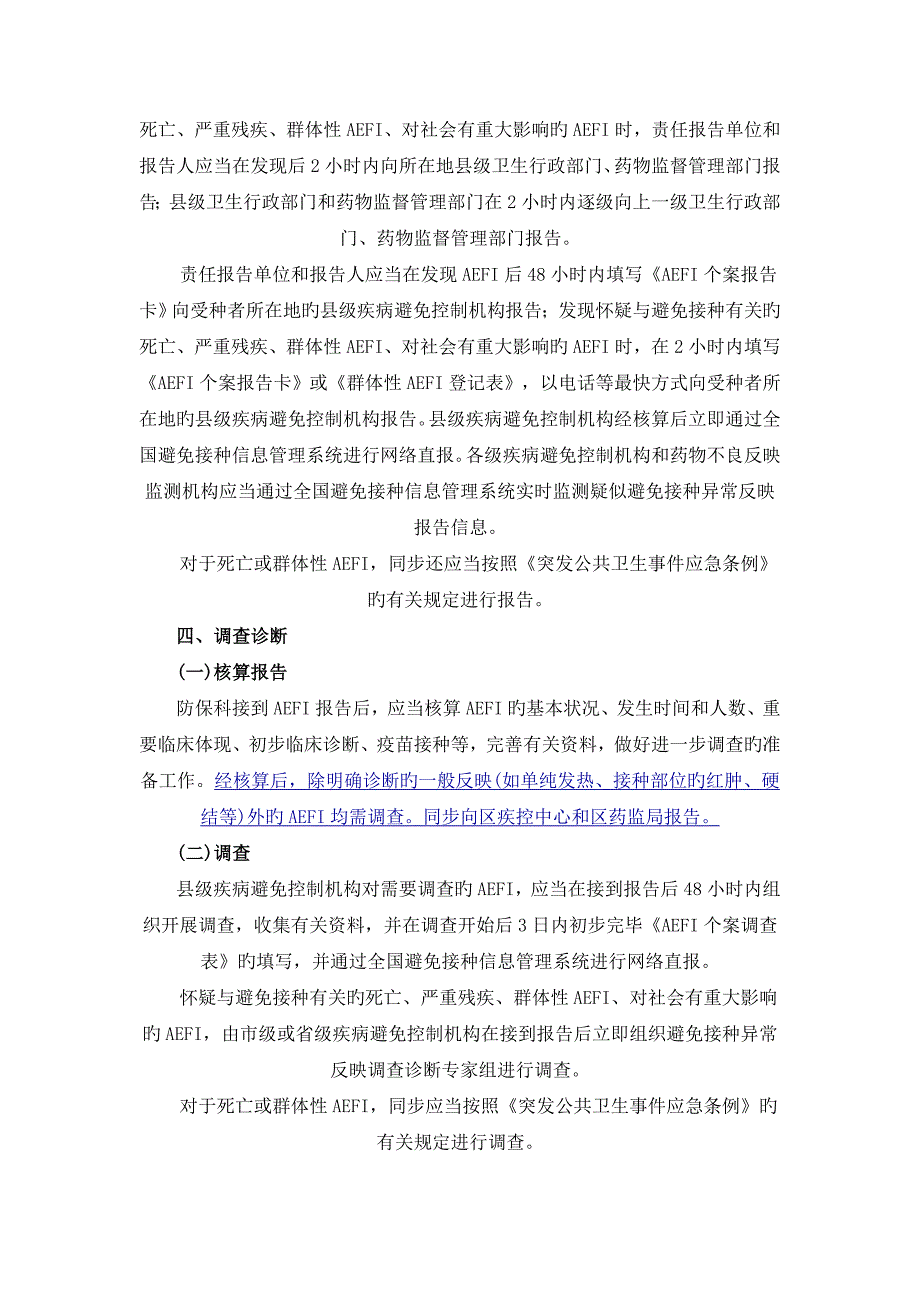 疑似预防接种异常反应监测方案.doc_第2页