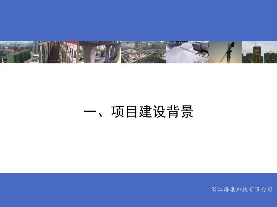 智慧工地解决方案.ppt_第2页