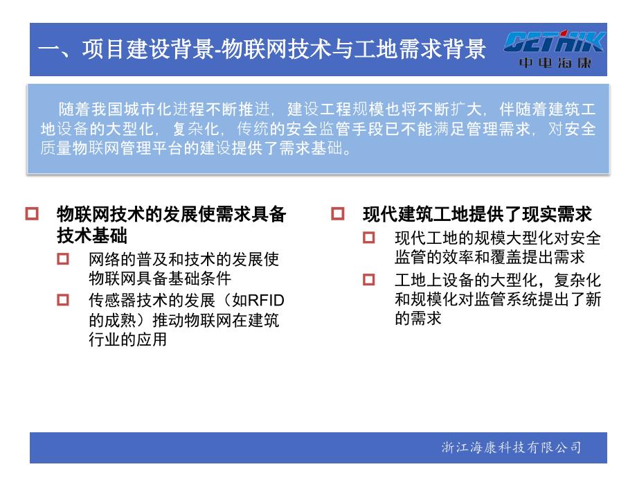智慧工地解决方案.ppt_第3页