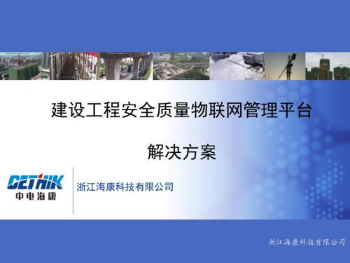 智慧工地解决方案.ppt