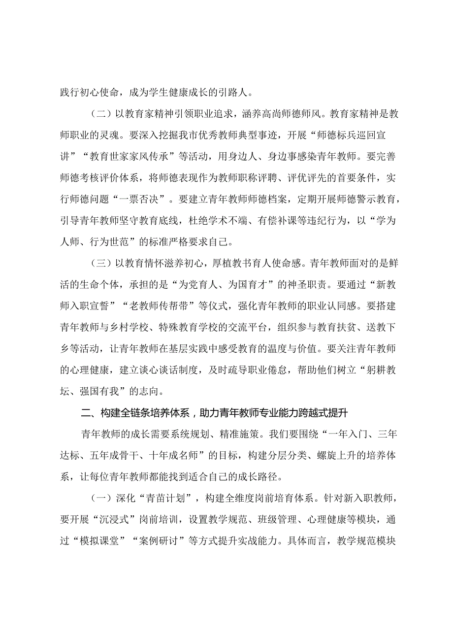 2025年 在全市教育高质量发展座谈会上的讲话+在全市青年教师培养发展工作会议上的讲话.docx_第2页