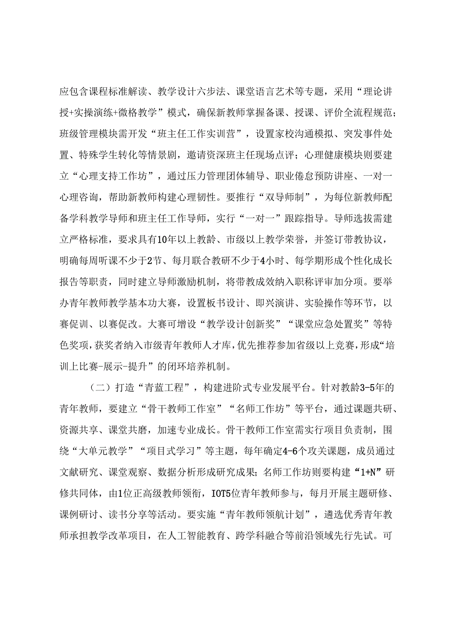 2025年 在全市教育高质量发展座谈会上的讲话+在全市青年教师培养发展工作会议上的讲话.docx_第3页