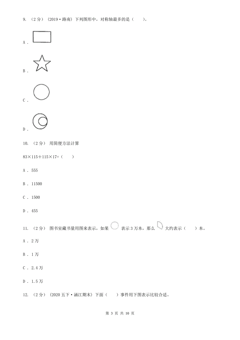 济南市平阴县2021年小升初数学试卷A卷.doc_第3页