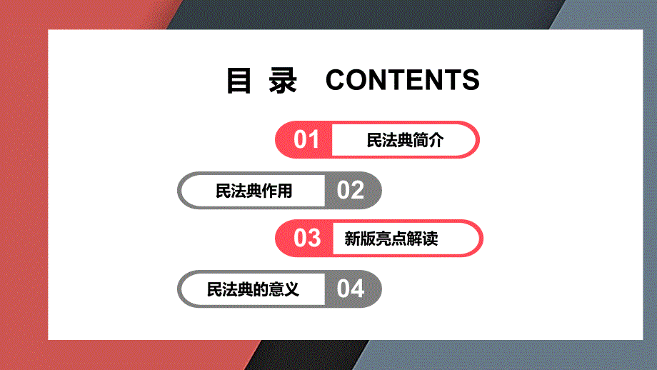 新民法典亮点解读课件.pptx_第2页