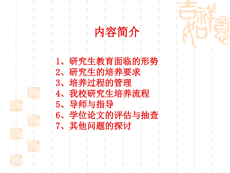 研究生培养与管理PPT课件.ppt_第2页