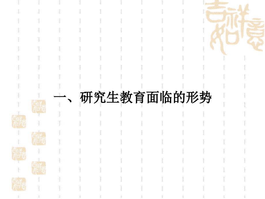 研究生培养与管理PPT课件.ppt_第3页