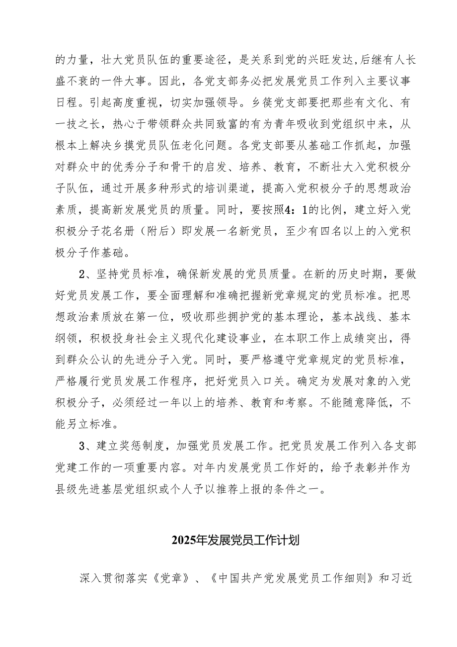 7篇 党支部2025年发展党员工作计划（精编版）.docx_第2页