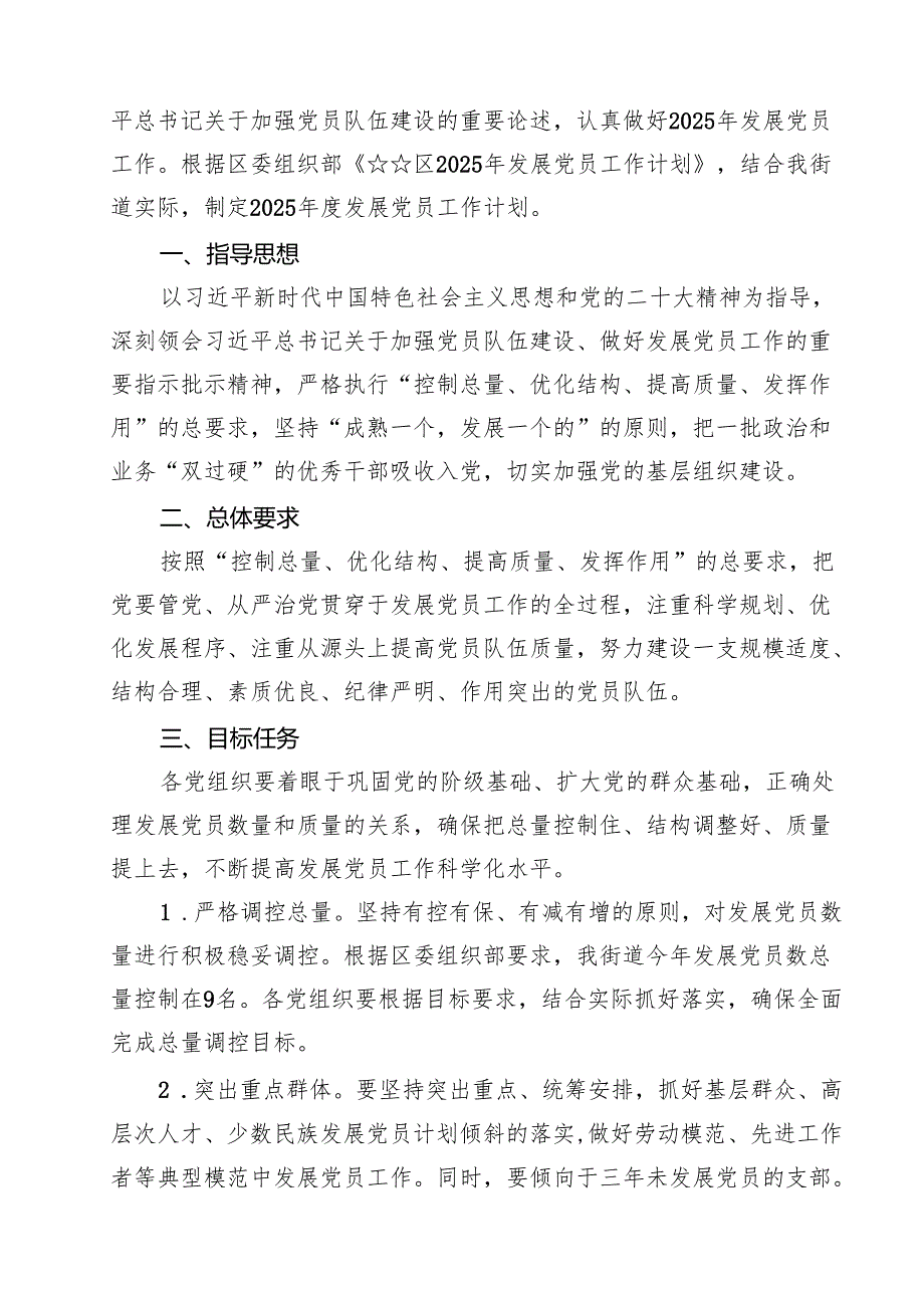 7篇 党支部2025年发展党员工作计划（精编版）.docx_第3页