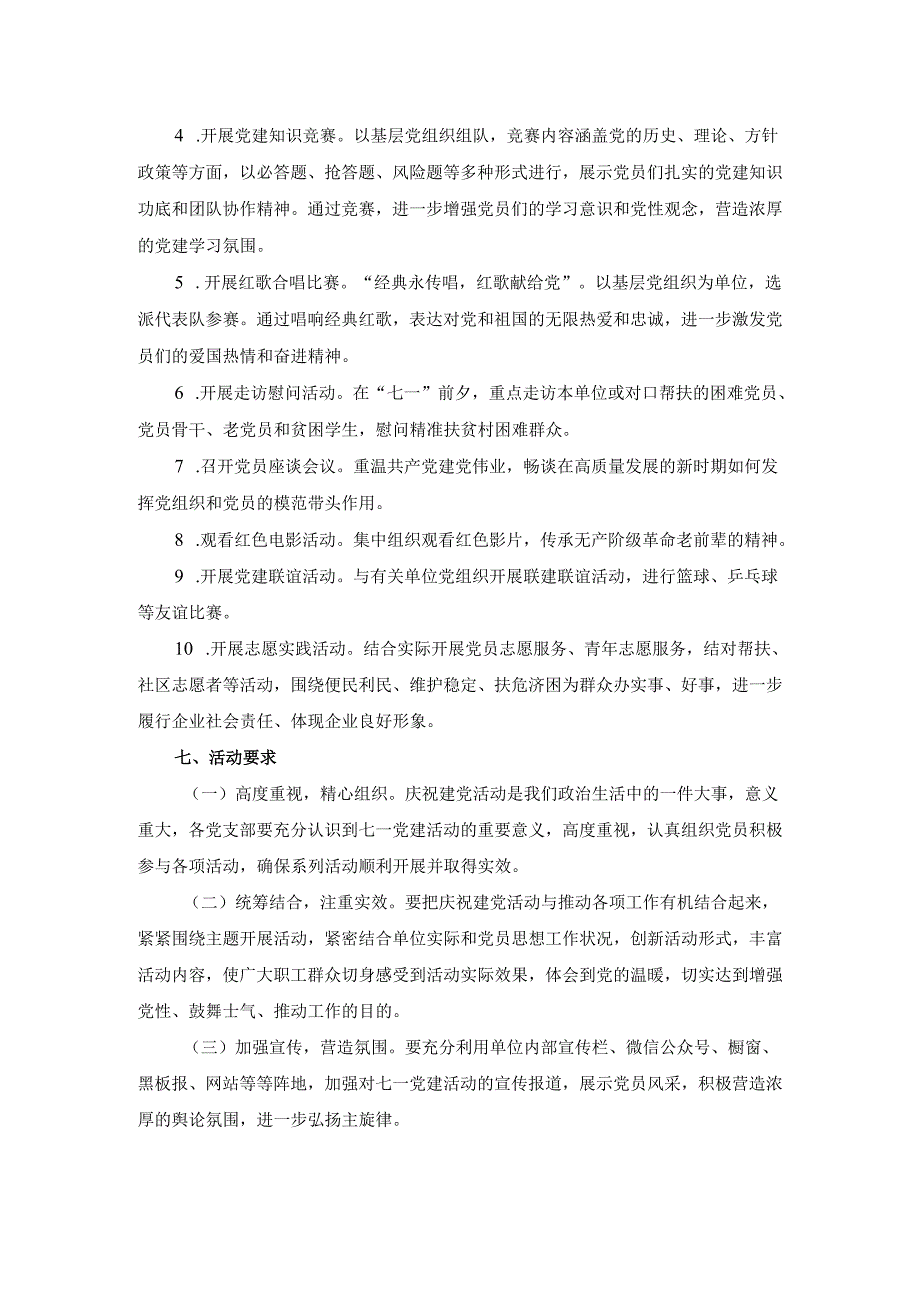 2025年七一系列主题活动实施方案二.docx_第2页