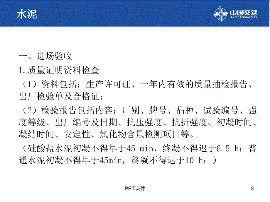 建筑材料进场验收及存放要求ppt课件.ppt_第3页