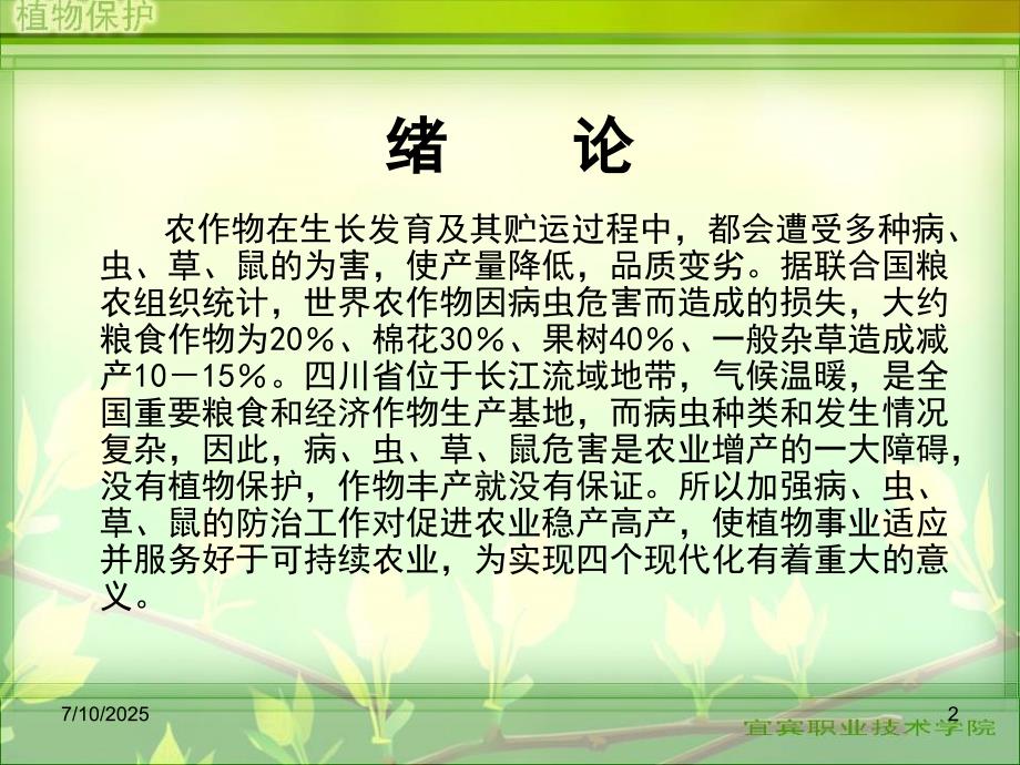 植物保护学通论PPT课件.ppt_第2页