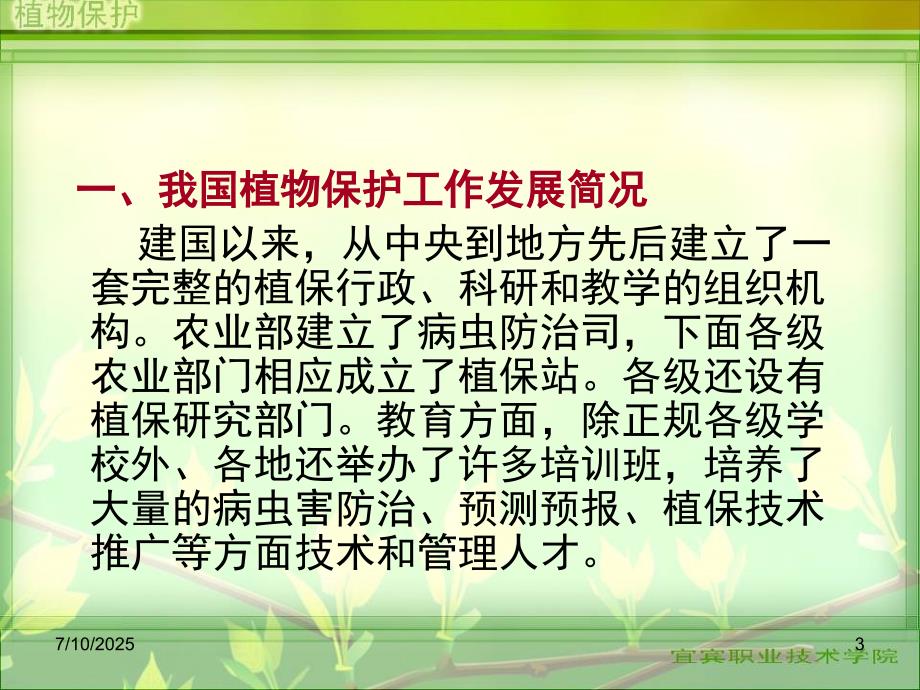 植物保护学通论PPT课件.ppt_第3页