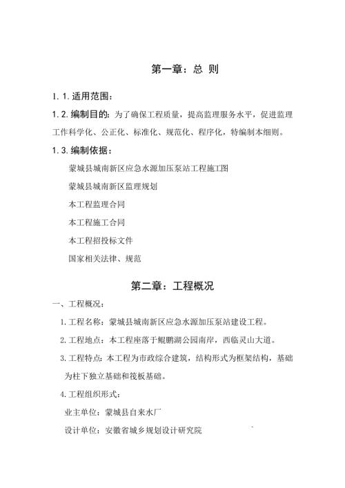 泵站工程监理实施细则参考Word.doc