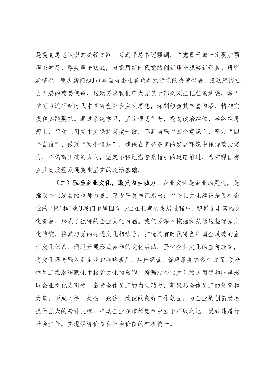 传承红色基因铸就国企新辉煌——在市属国有企业庆祝中国共产党成立104周年大会上的党课讲稿.docx_第2页