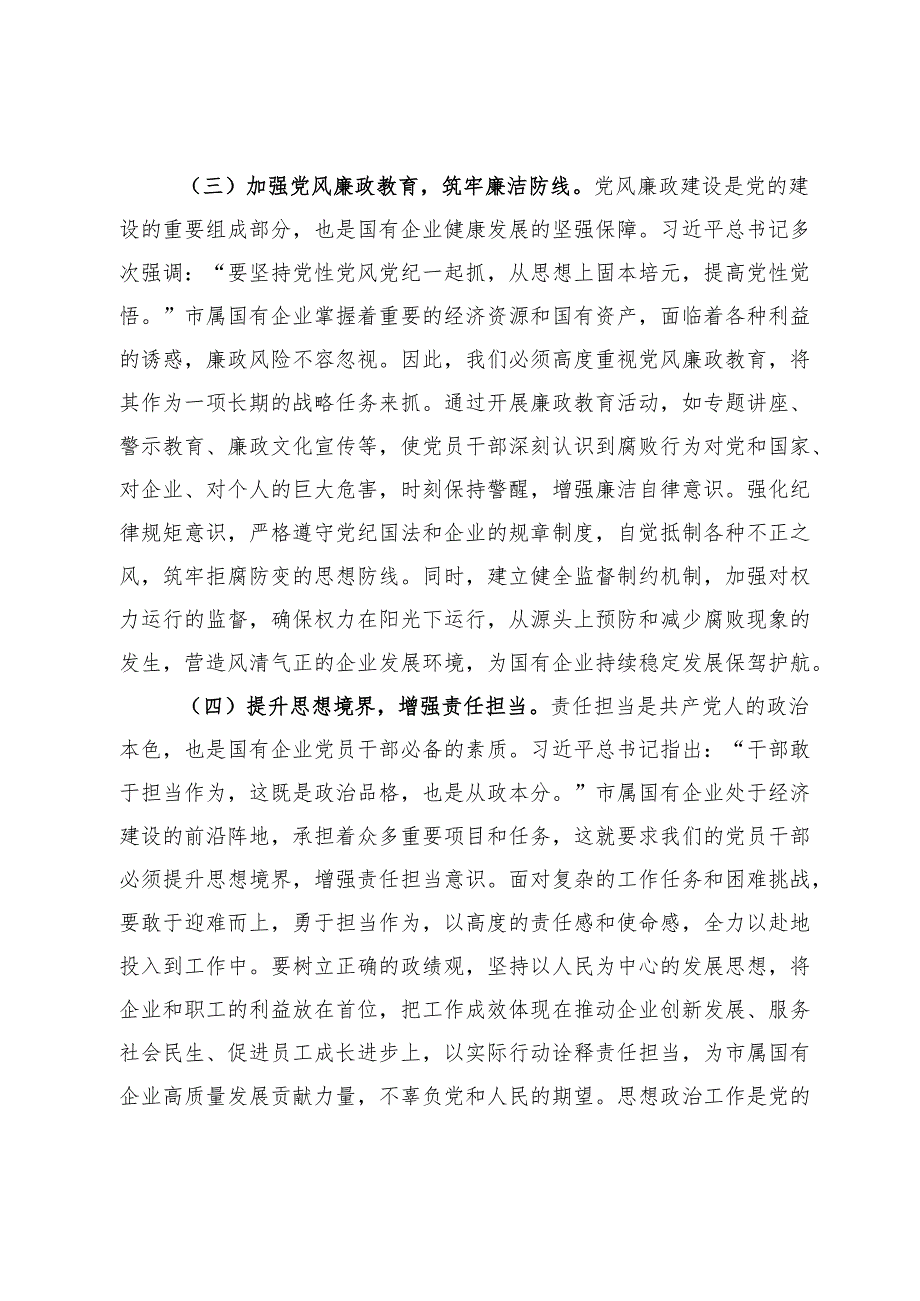 传承红色基因铸就国企新辉煌——在市属国有企业庆祝中国共产党成立104周年大会上的党课讲稿.docx_第3页