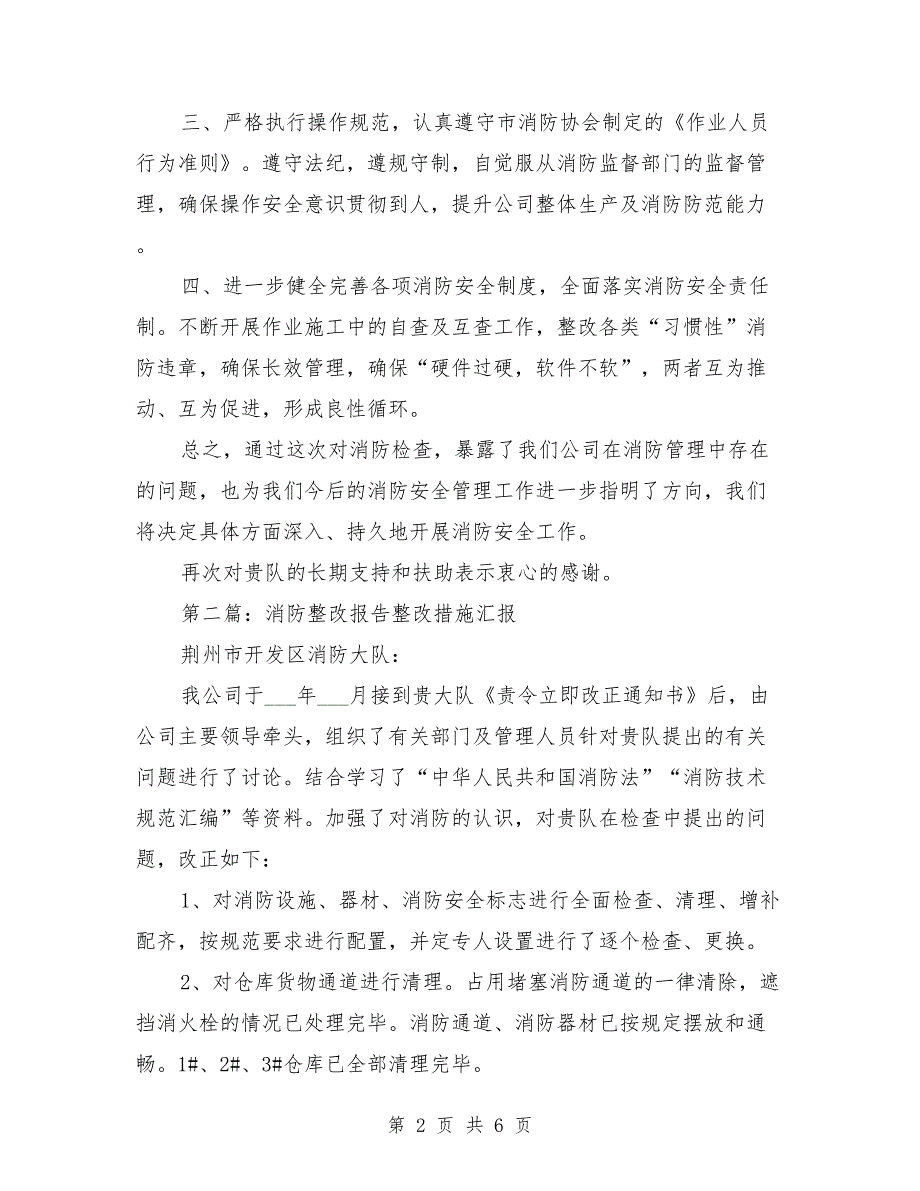 消防整改报告范文.doc_第2页