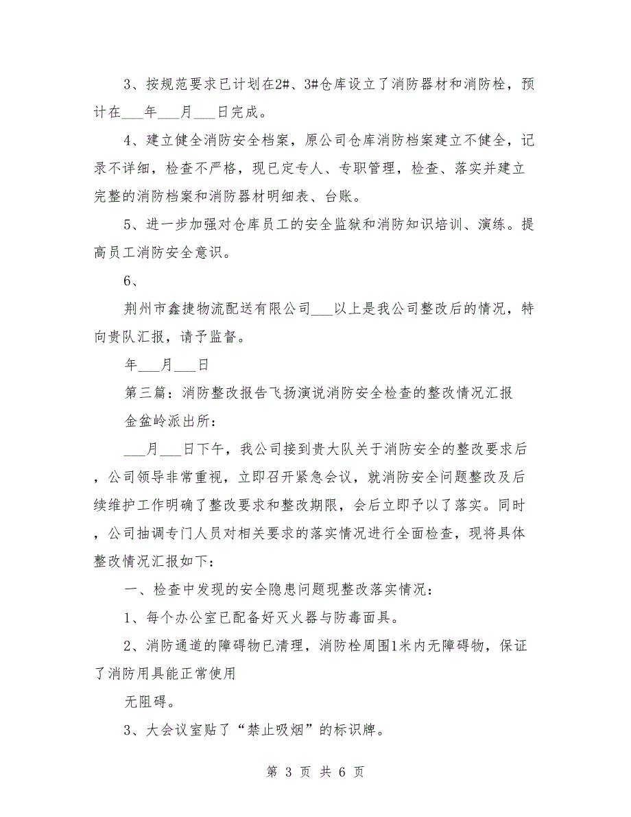 消防整改报告范文.doc_第3页