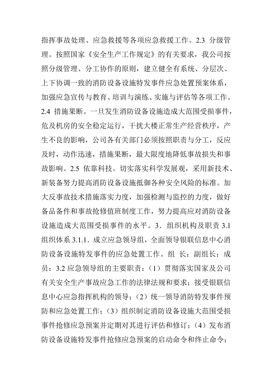 消防设施故障应急预案共3篇.doc_第3页