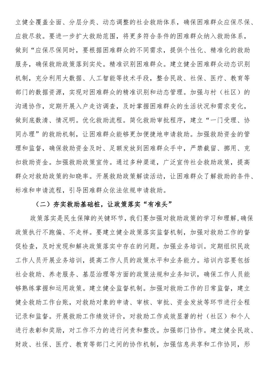 镇党委书记在全镇民政工作部署会上的讲话：聚焦民生福祉强化服务保障全力推进乡镇民政工作提质增效.docx_第2页