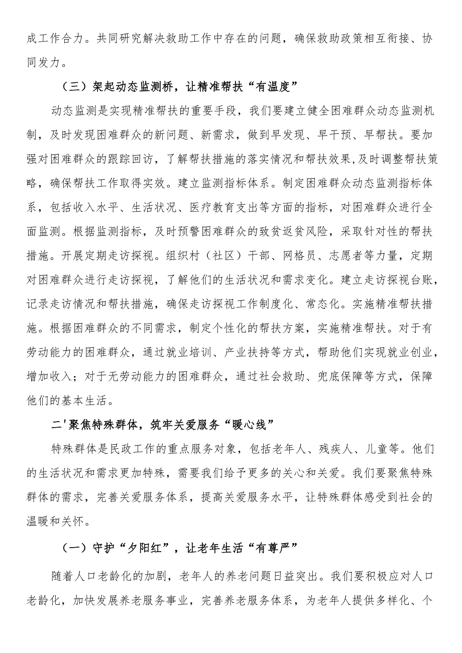 镇党委书记在全镇民政工作部署会上的讲话：聚焦民生福祉强化服务保障全力推进乡镇民政工作提质增效.docx_第3页