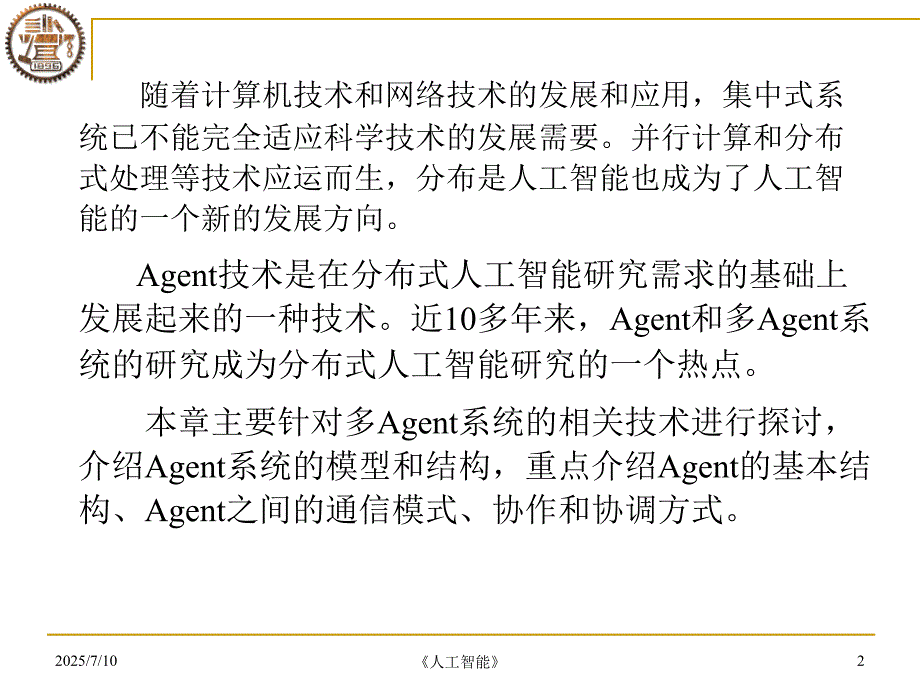 智能AgentPPT课件.ppt_第2页