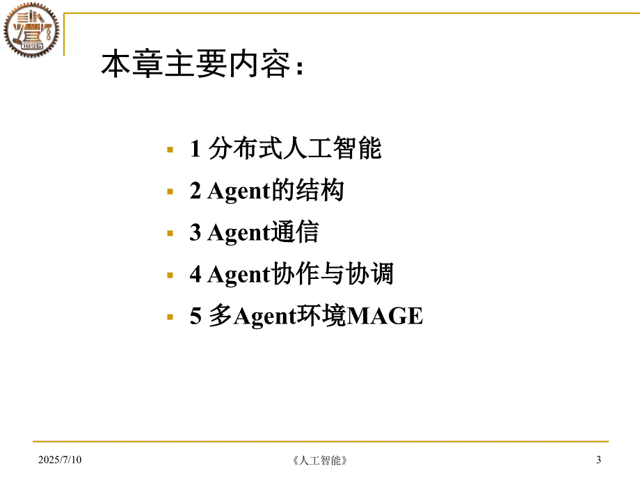 智能AgentPPT课件.ppt_第3页
