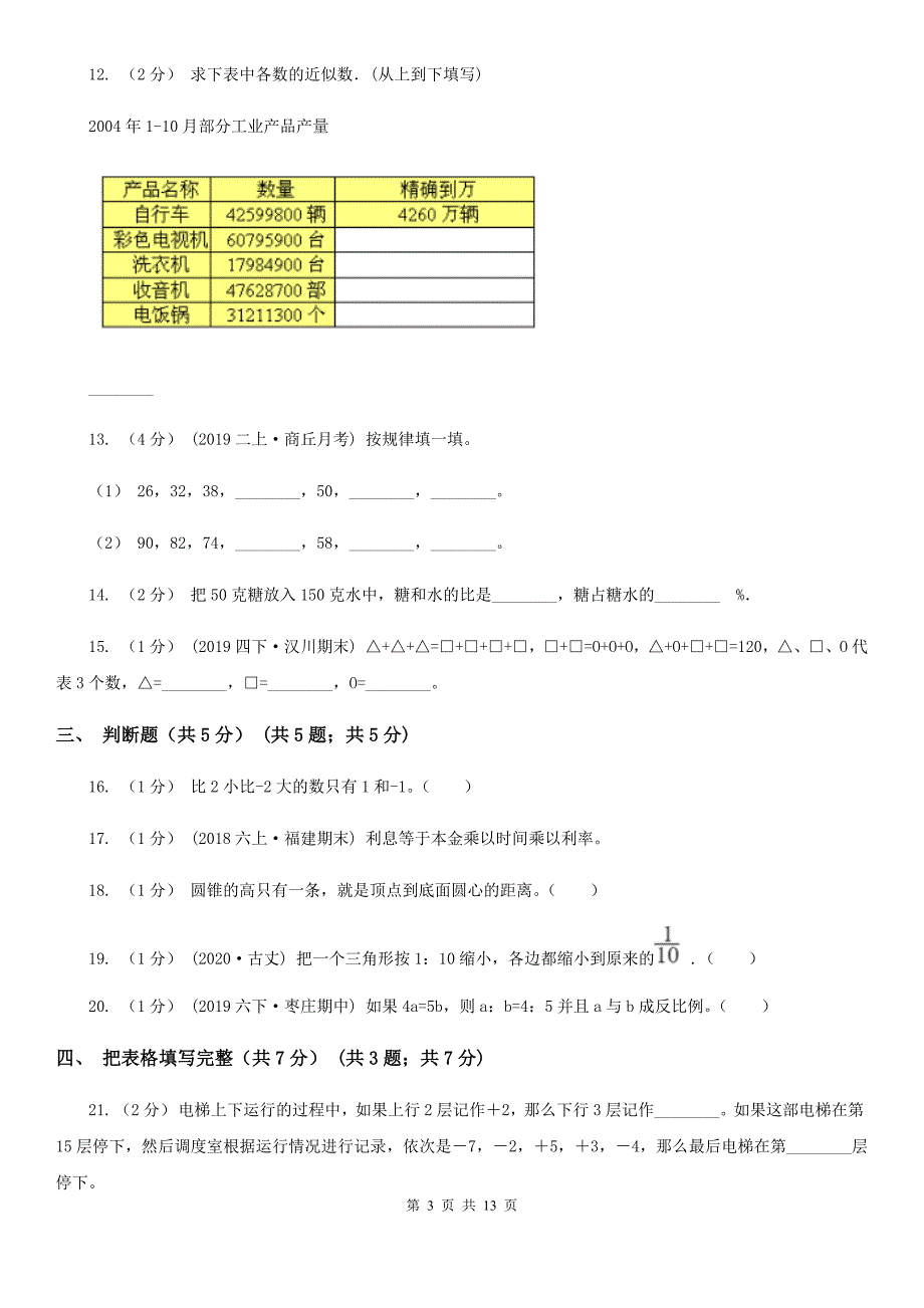 山东省临沂市20202021年小升初数学试卷C卷.doc_第3页
