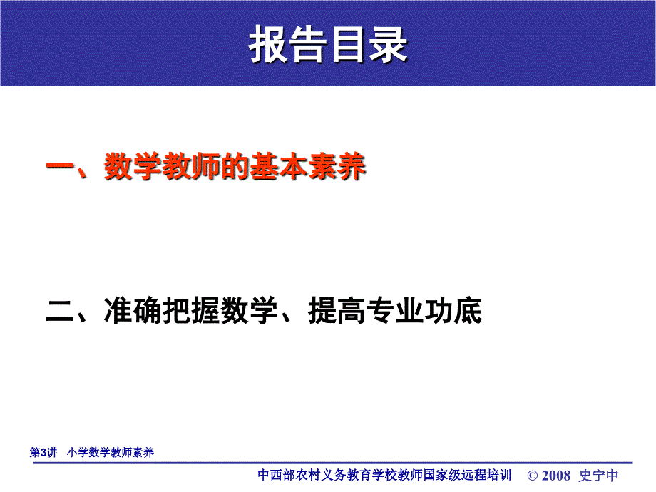 小学数学教师素养PPT课件.ppt_第2页