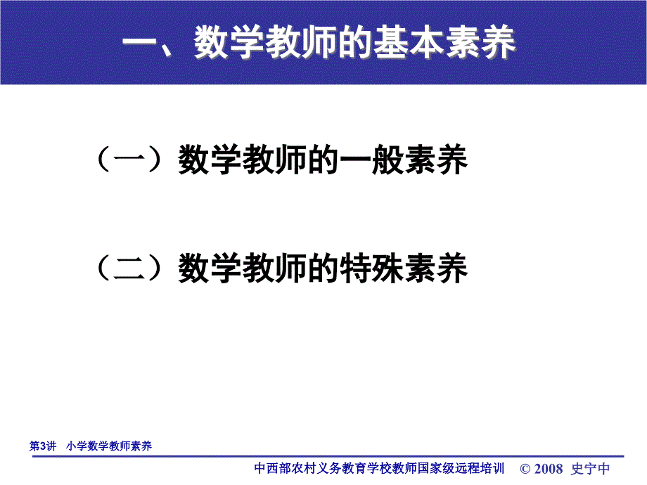 小学数学教师素养PPT课件.ppt_第3页