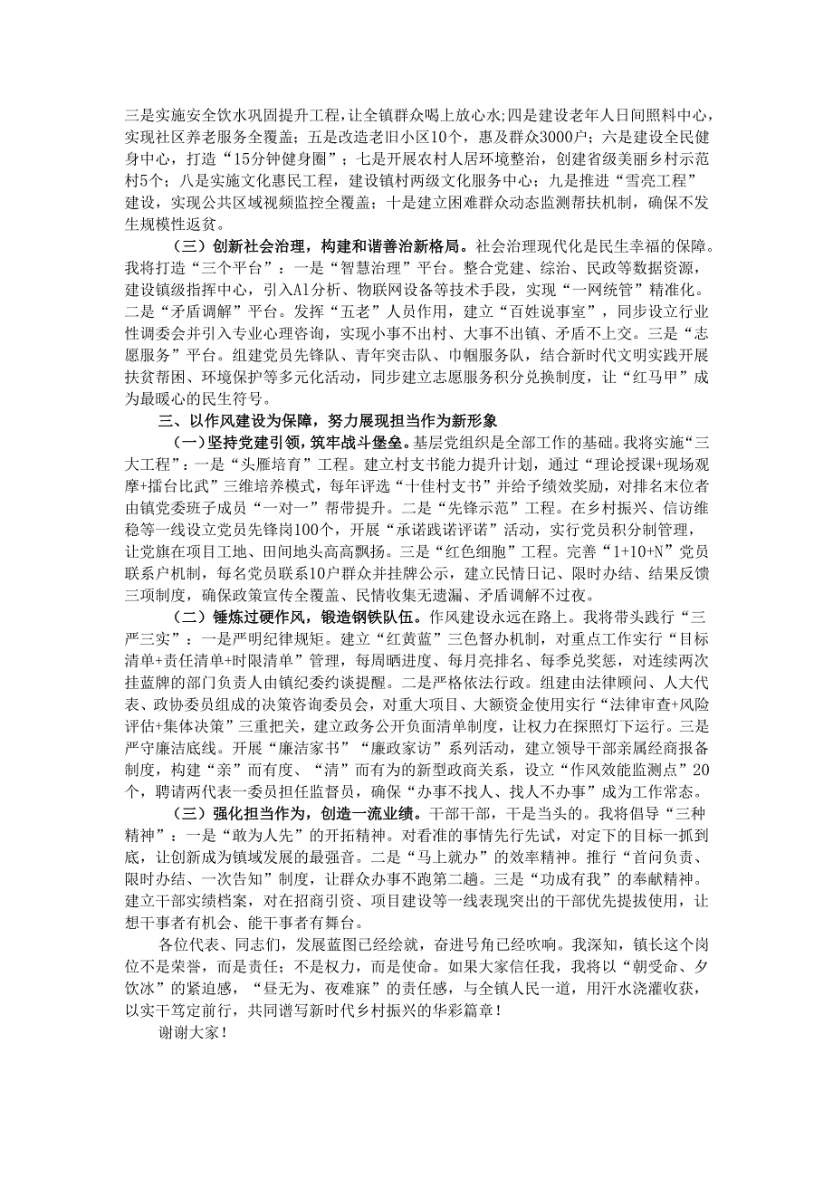 2025年竞聘镇长演讲稿.docx_第2页