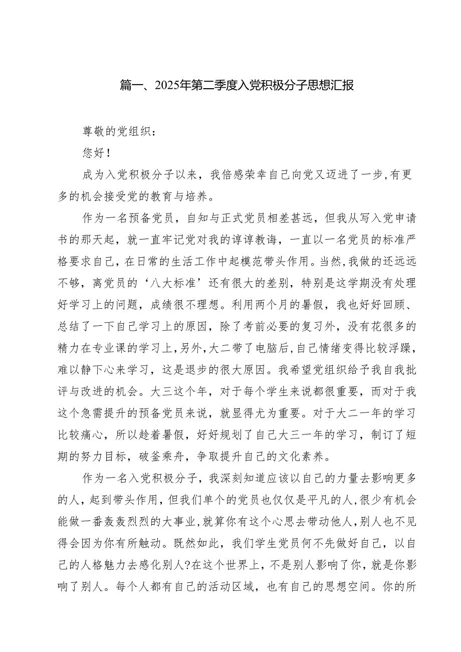 （15篇）2025年第二季度入党积极分子思想汇报（最新精编版）.docx_第2页