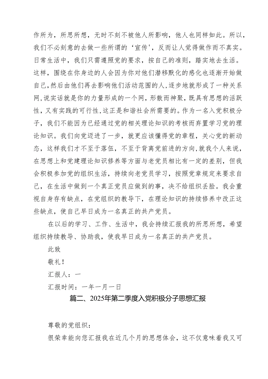 （15篇）2025年第二季度入党积极分子思想汇报（最新精编版）.docx_第3页
