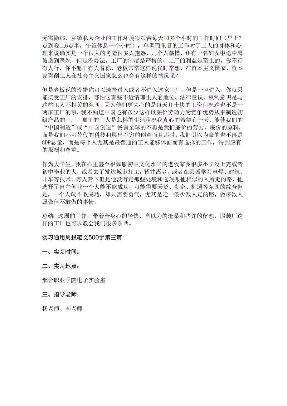 实习通用周报范文500字通用5篇.docx_第2页