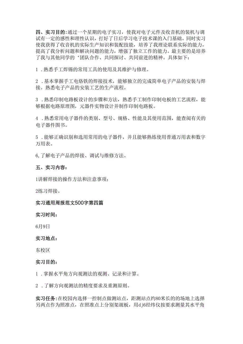 实习通用周报范文500字通用5篇.docx_第3页