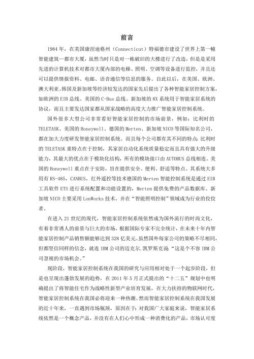嵌入式系统课程设计智能家居控制系统.doc