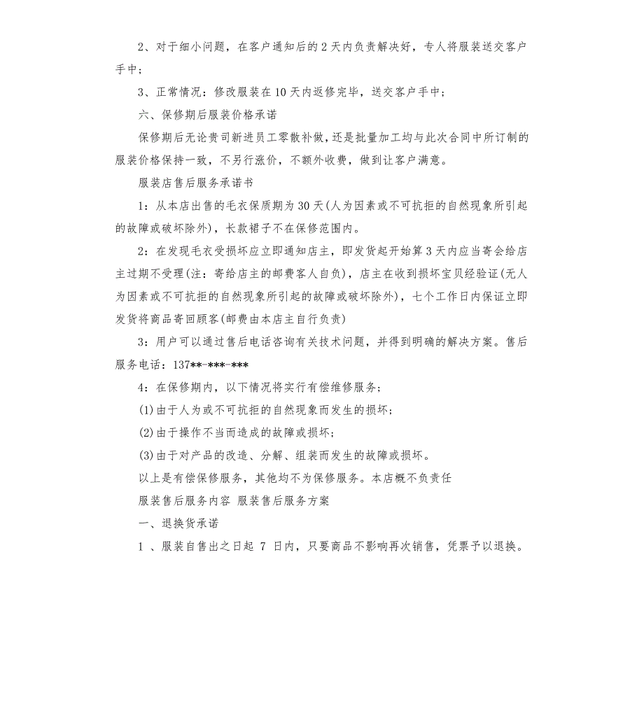 服装售后服务方案.docx_第2页