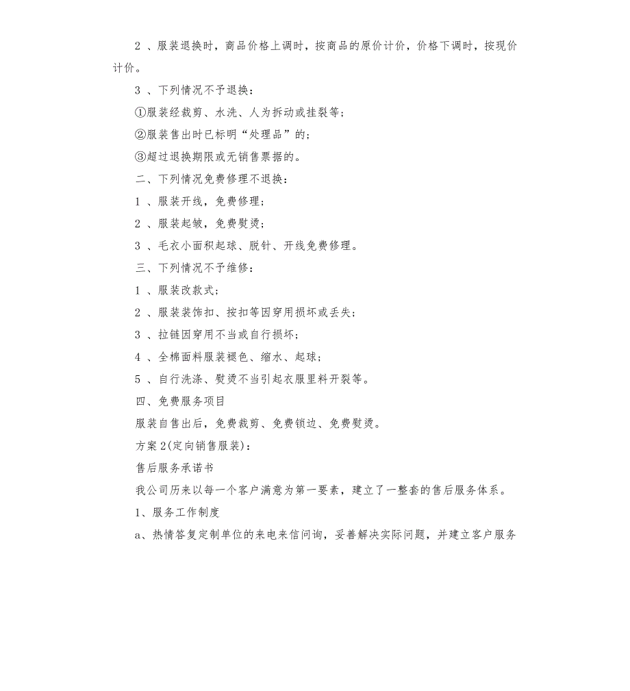 服装售后服务方案.docx_第3页
