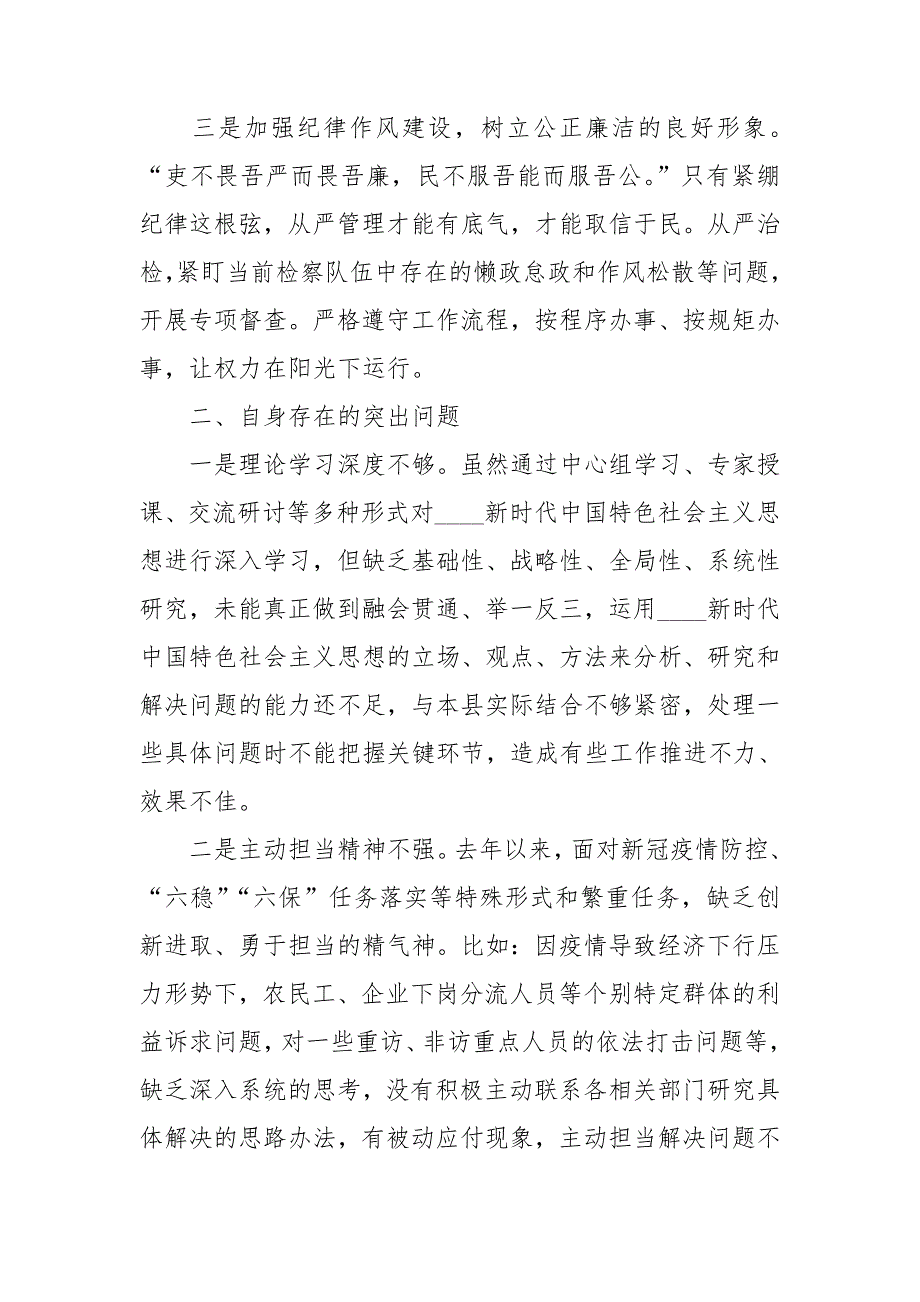 政法队伍教育整顿专题民主生活会对照检查材料二.doc_第2页