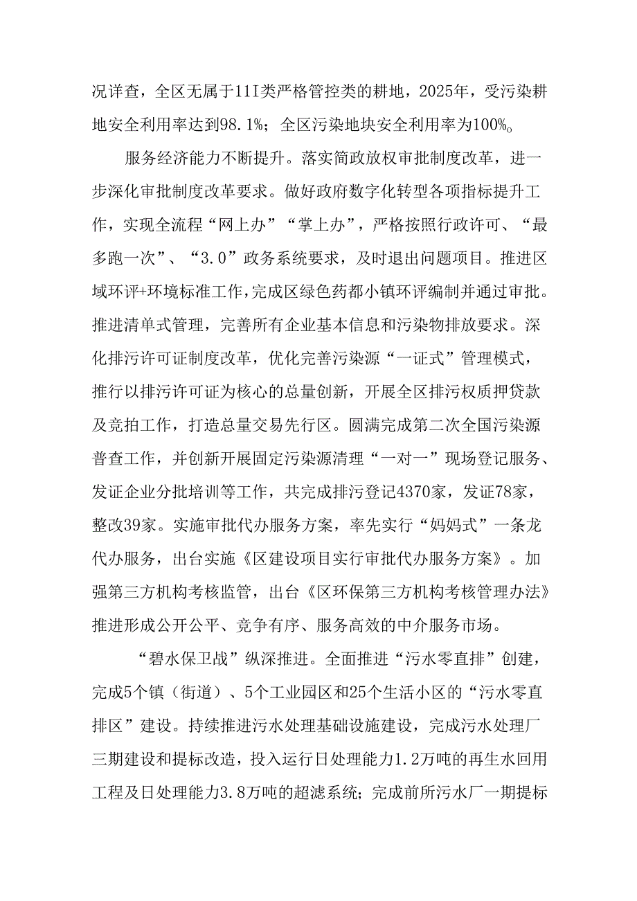 “十五五”生态环境保护规划(2).docx_第2页
