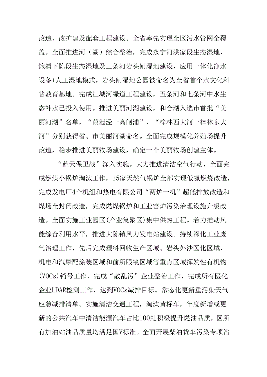 “十五五”生态环境保护规划(2).docx_第3页