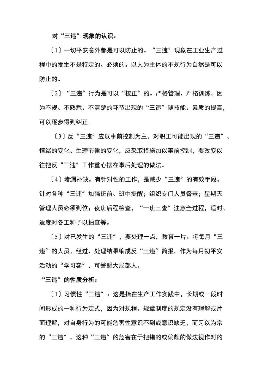 生产安全常识与员工应知应会.doc_第2页